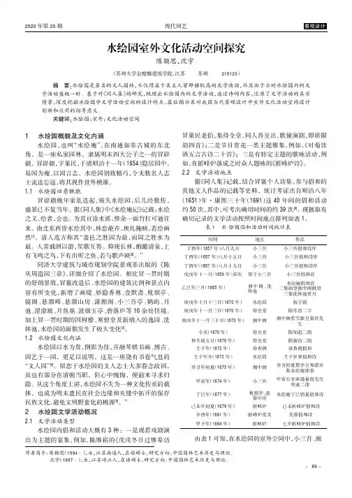 水绘园室外文化活动空间探究