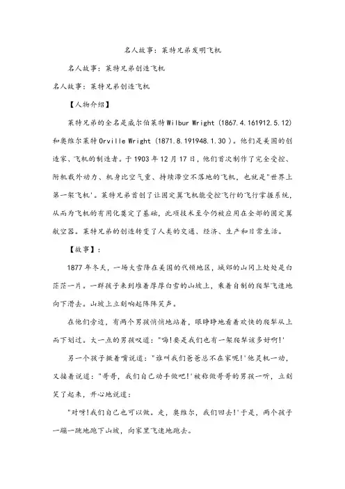 名人故事：莱特兄弟发明飞机