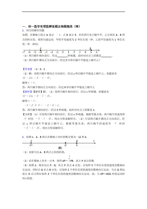 人教版七年级数学上册 有理数单元测试题(Word版 含解析)