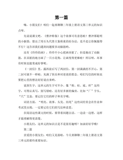 人教版二年级上册语文第三单元知识点总结