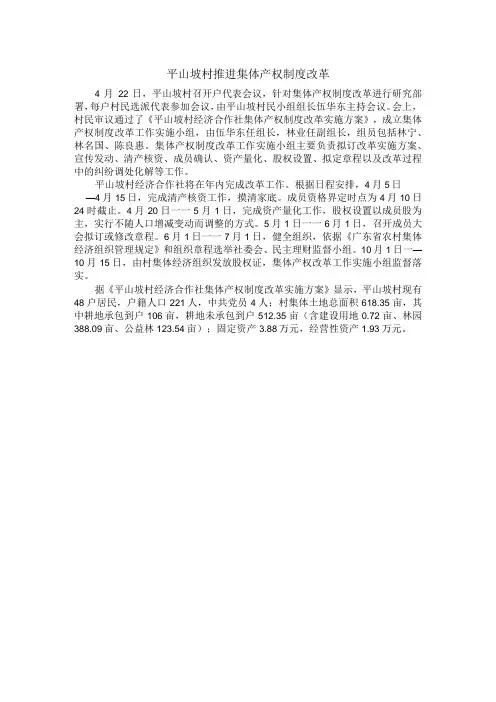 平山坡村推进集体产权制度改革
