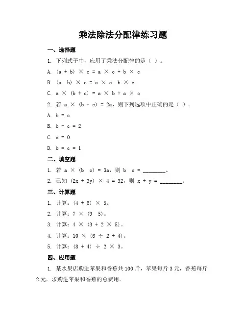 乘法除法分配律练习题