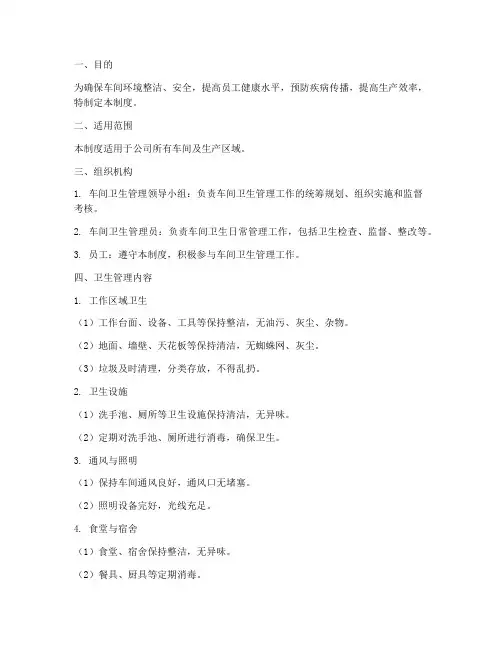 公司车间卫生管理制度及流程