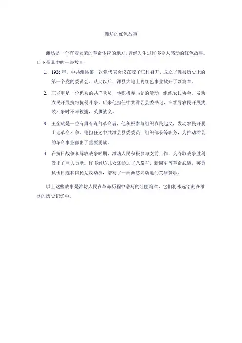 潍坊的红色故事