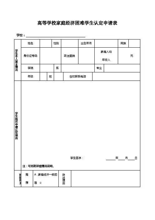 高等学校家庭经济困难学生认定表