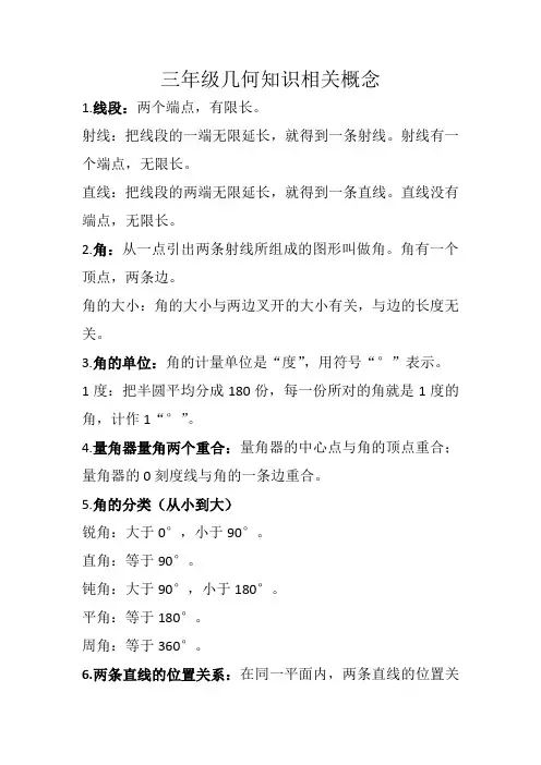三年级几何知识相关概念
