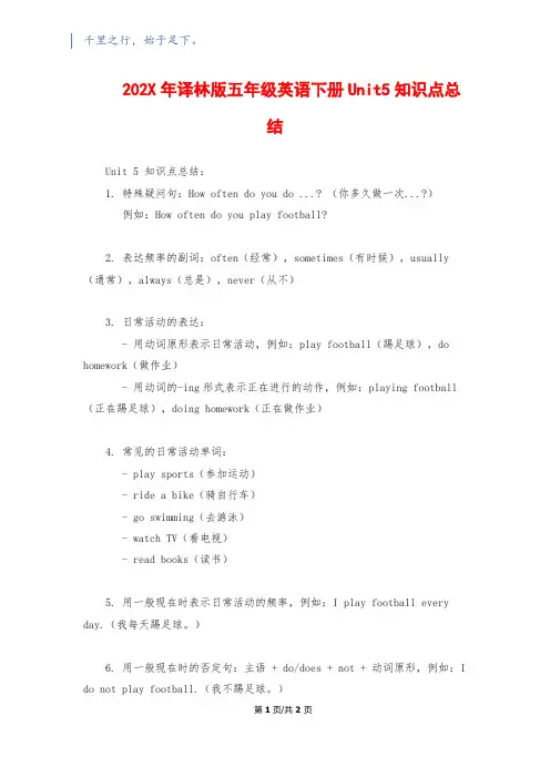 202X年译林版五年级英语下册Unit5知识点总结