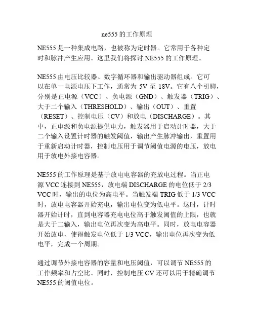 ne555的工作原理