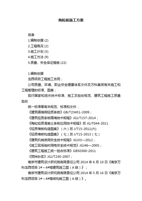陶粒板施工方案