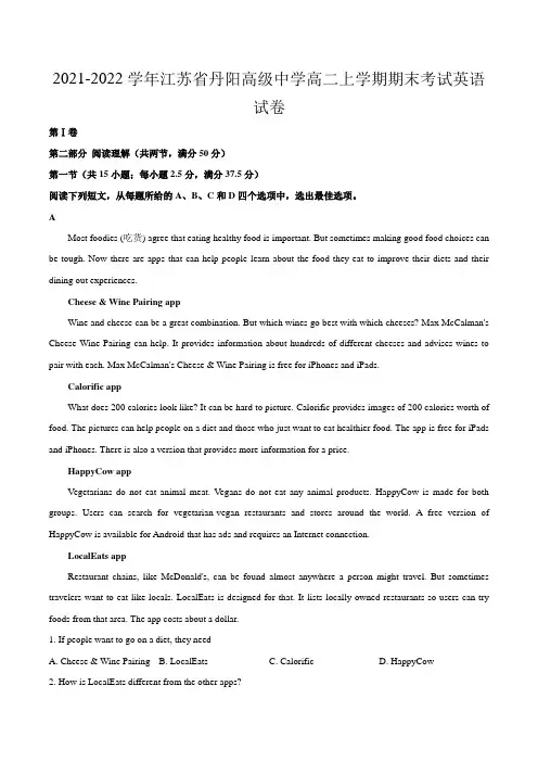 2022年江苏省丹阳高级中学高二上学期期末考试英语试卷