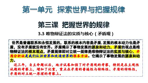 3.3唯物辩证法的实质与核心+课件-2025届高三政治一轮复习统编版必修四哲学与文化+