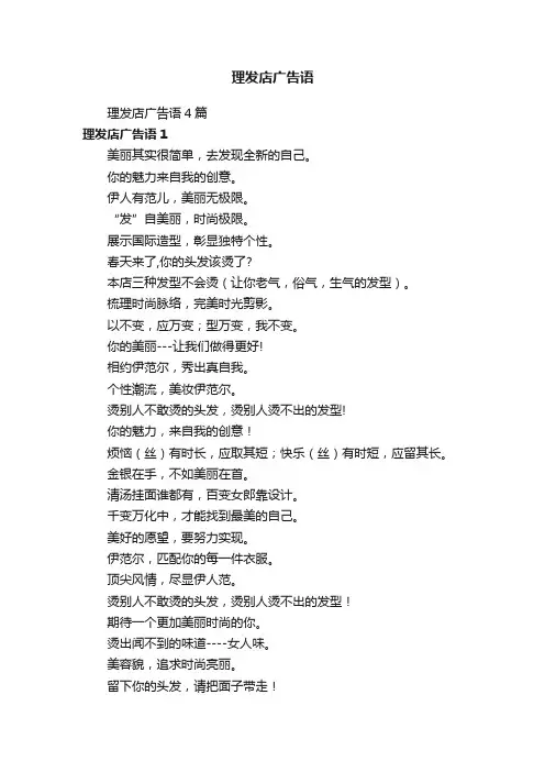 理发店广告语4篇