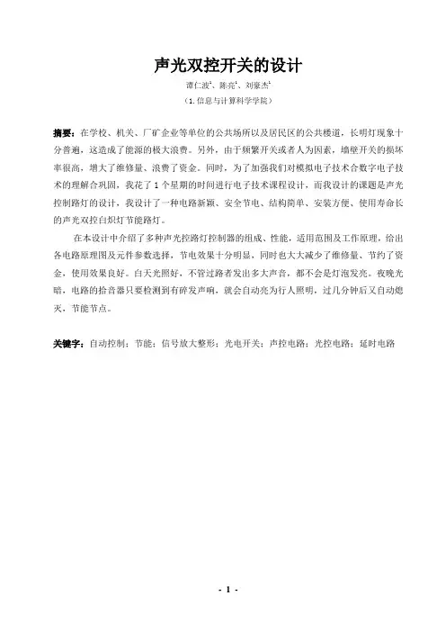 声光双控开关的设计1