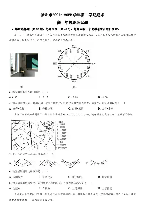 徐州市2021-2022学年高一下学期期末地理试题(含解析)