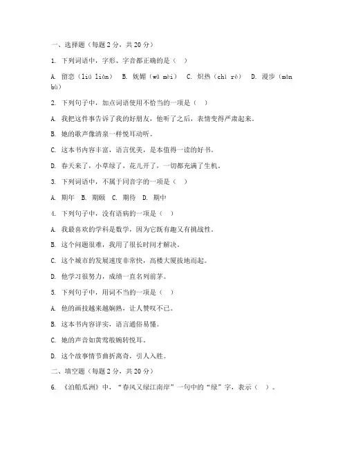 栖霞区小学四年级语文期末考试卷