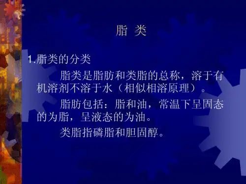 营养学基础 脂类