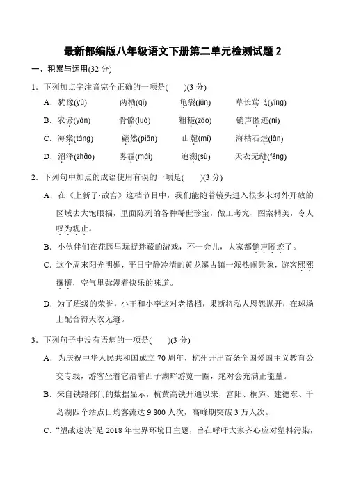 最新部编版八年级语文下册第二单元检测卷1(附答案)