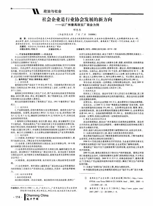 社会企业是行业协会发展的新方向——以广州番禺珠宝厂商会为例