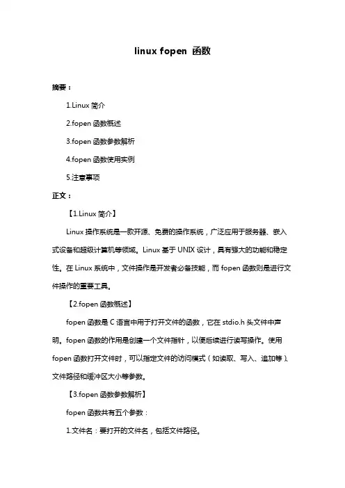 linux fopen 函数