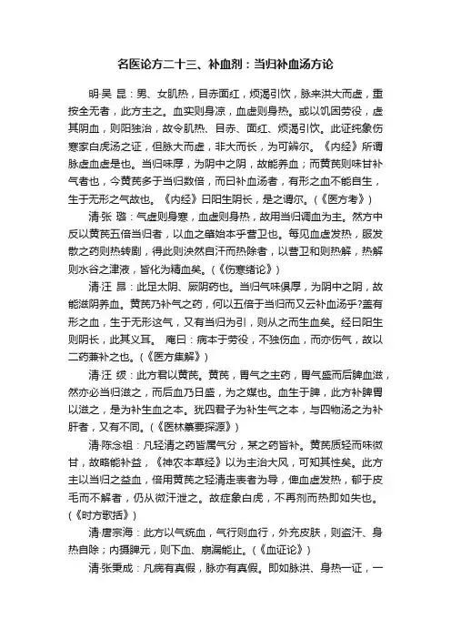 名医论方二十三、补血剂：当归补血汤方论