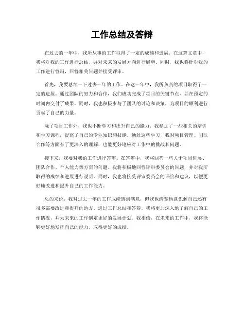 工作总结及答辩