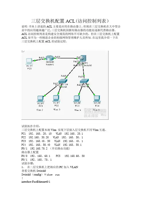 三层交换机配置ACL(访问控制列表)