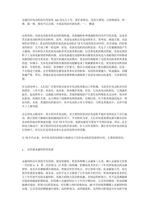 永磁同步电动机的应用前景