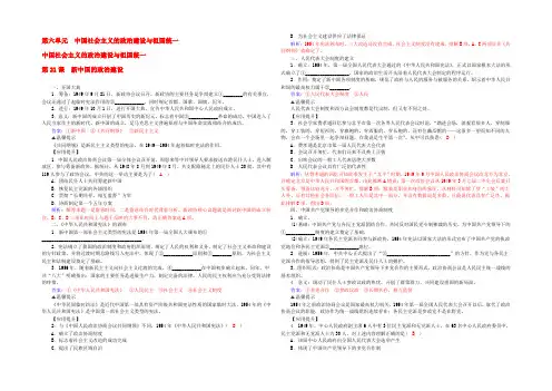 2021-2022学年高一历史 第21课 新中国的政治建设习题 岳麓版必修1 Word版含解析