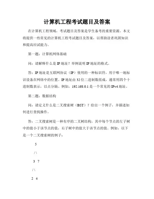 计算机工程考试题目及答案