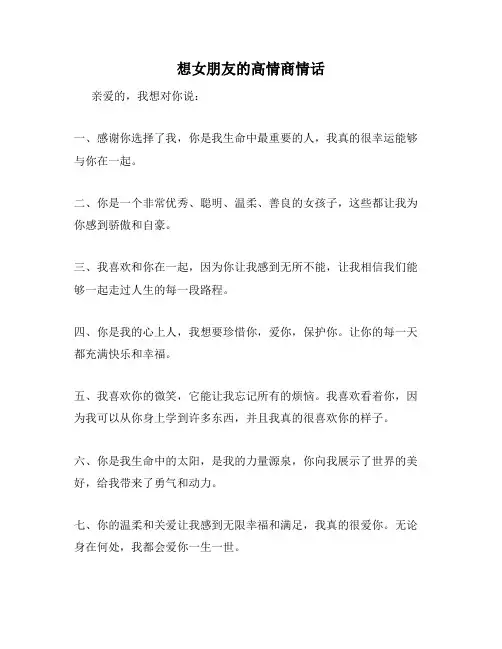 想女朋友的高情商情话