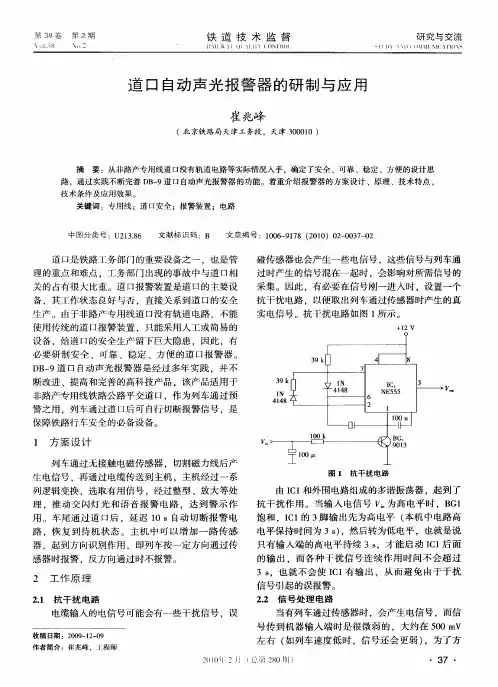 道口自动声光报警器的研制与应用