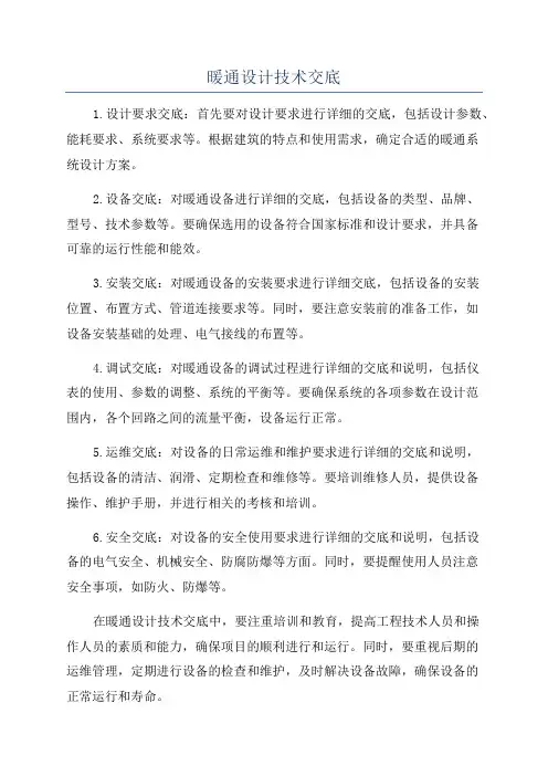 暖通设计技术交底