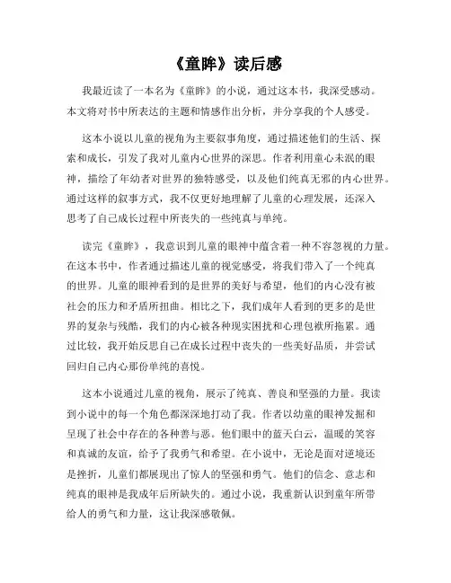 《童眸》读后感