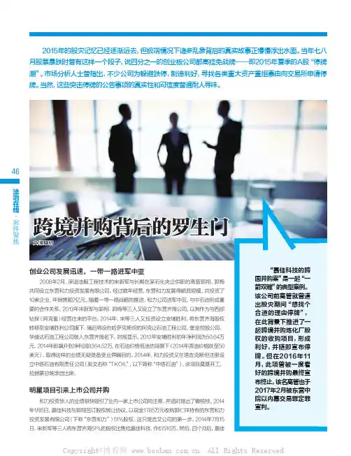 跨境并购背后的罗生门