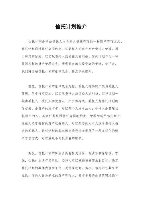 信托计划推介