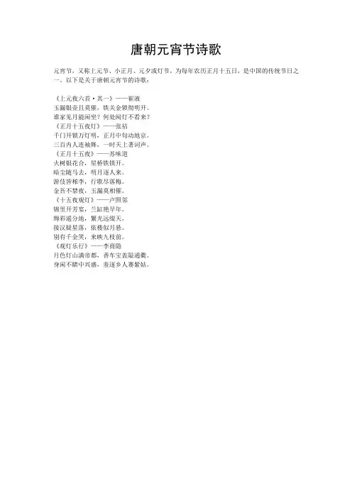 唐朝元宵节诗歌