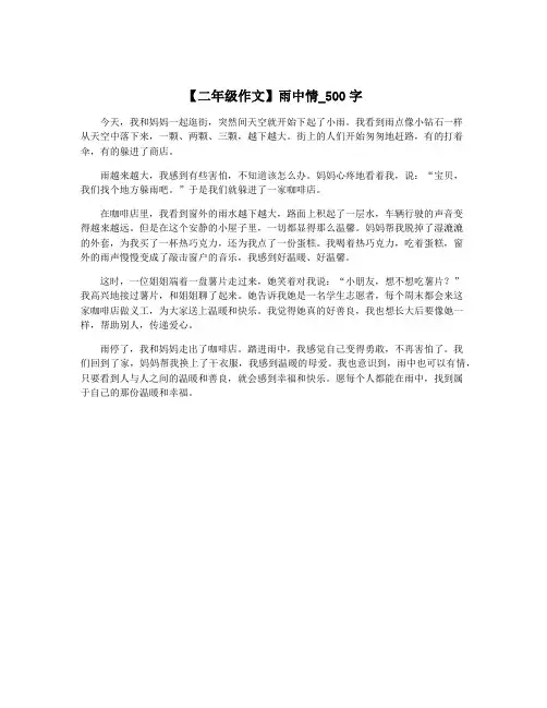 【二年级作文】雨中情_500字