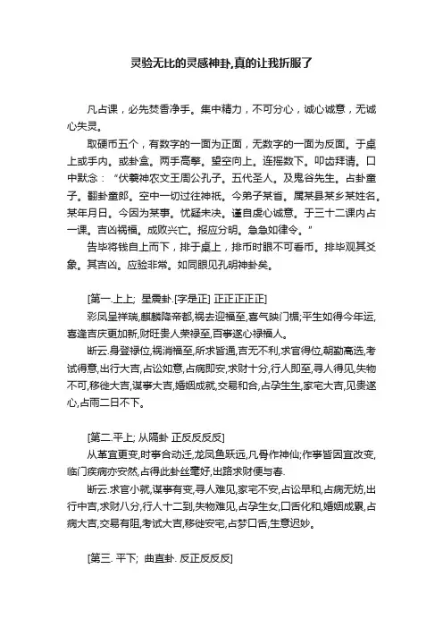 灵验无比的灵感神卦,真的让我折服了