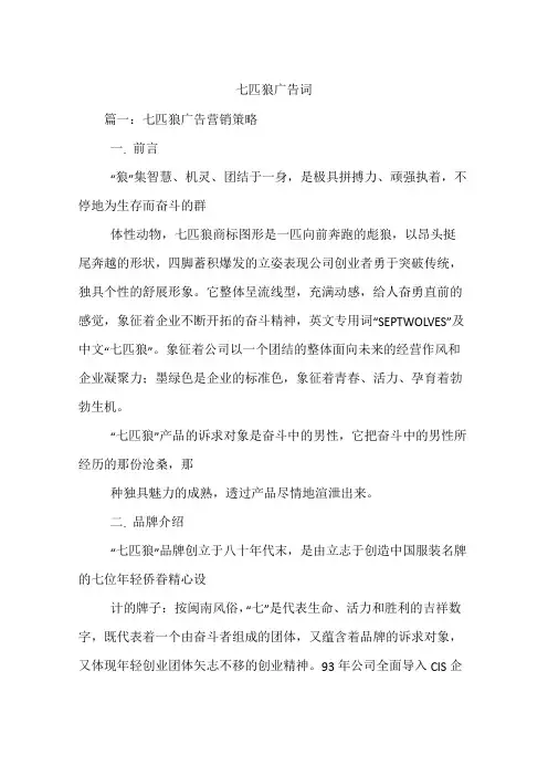 七匹狼广告词