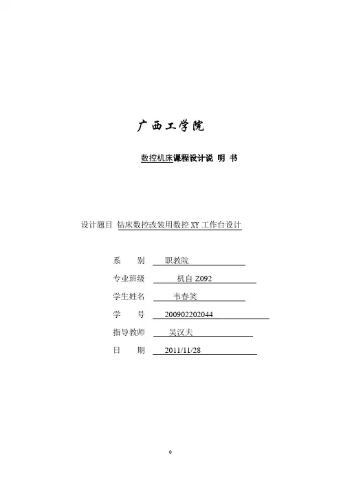 数控加工技术设计说明书