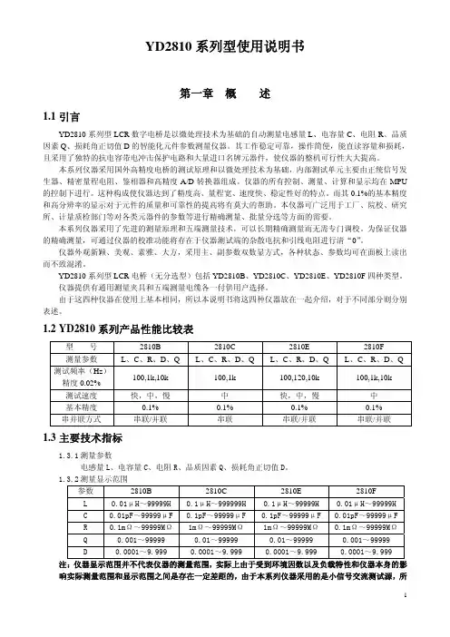 YD2810系列型使用说明书
