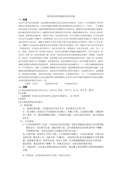 反应时