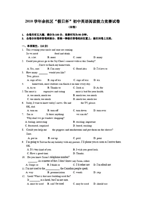 余杭区“假日杯”初中英语阅读能力竞赛试卷.doc