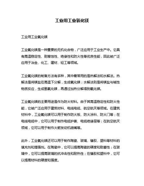 工业用工业氧化镁