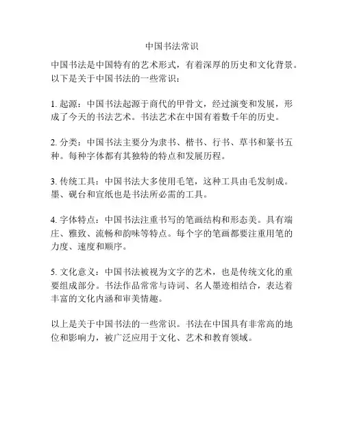 中国书法常识