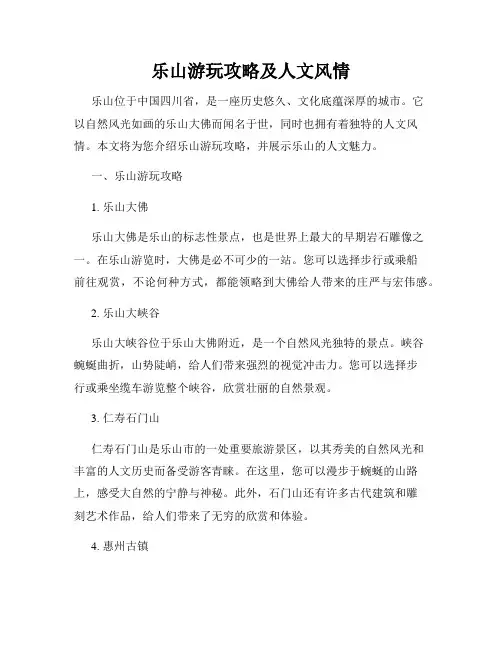 乐山游玩攻略及人文风情