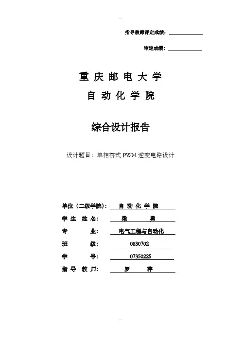 单相桥式PWM逆变电路设计