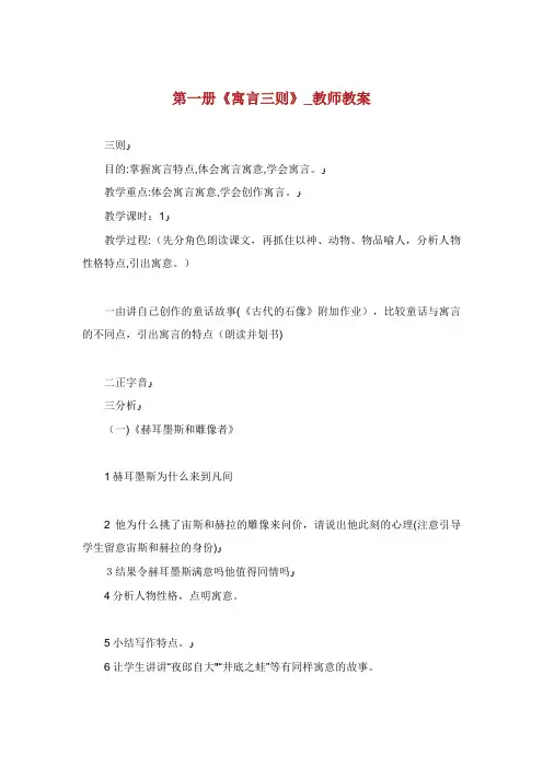 第一册《寓言三则》_教师教案