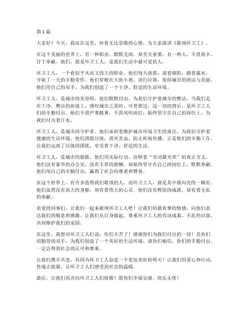 歌颂环卫工演讲稿三分钟(3篇)