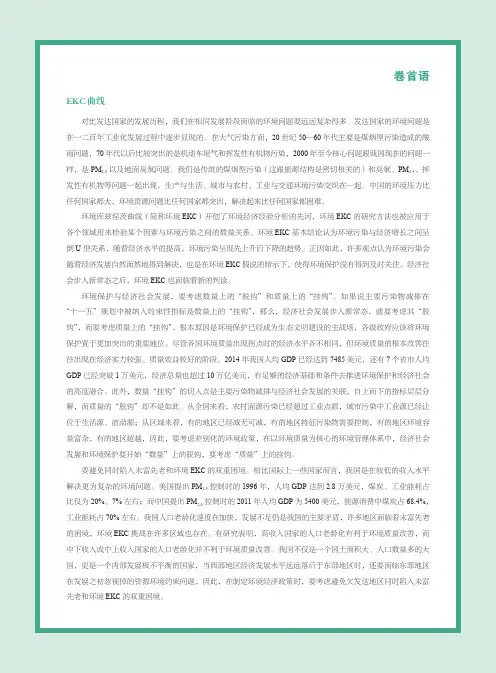 EKC曲线